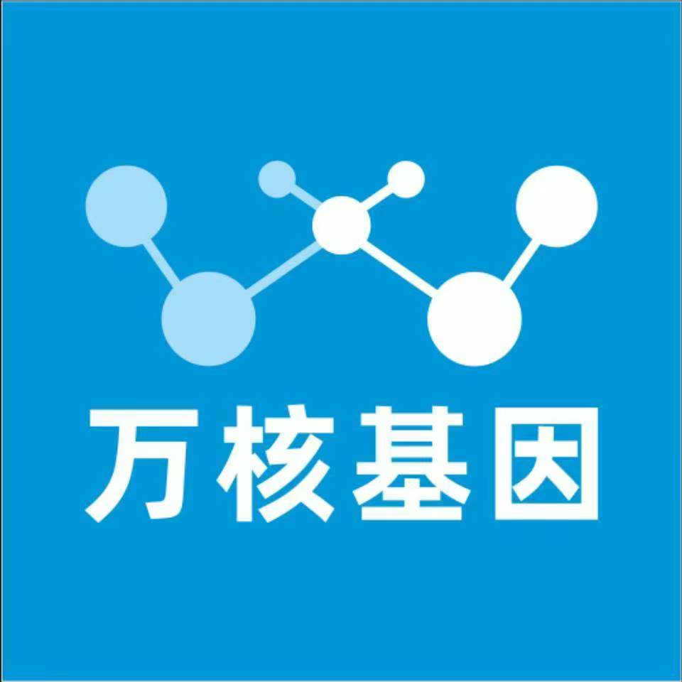 玉溪华宁万核健康基因管理咨询中心